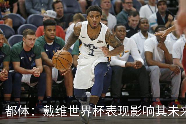 都体：戴维世界杯表现影响其未来，尤文要价3500万欧但无报价